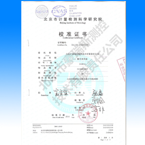 檢定、校準(zhǔn)證書(shū)